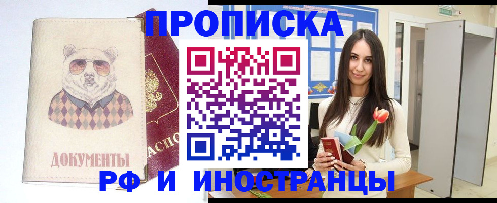 прописка для кредита в Юже